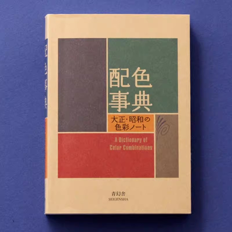 大正昭和時代カラー辞典 CMYKマニュアルノート アートブッ - Japan Lifestyle のレビューと価格